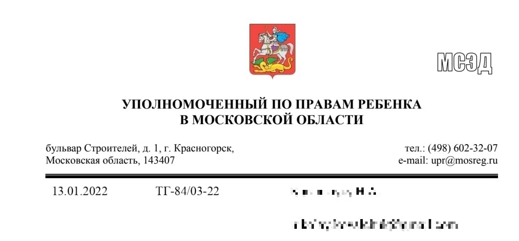 Вопросы уполномоченным по правам ребенка. Уполномоченная по правам ребенка в Московской области. Ответ уполномоченному по правам ребенка в Московской области. Письмо уполномоченному по правам ребенка в Московской области. Уполномоченный правам ребёнка в Московской области обращение.